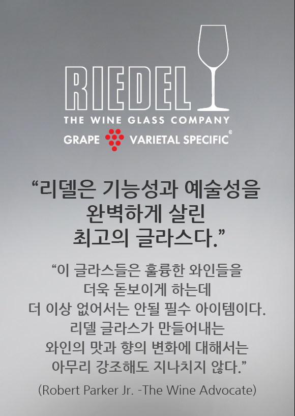  ������ ��ɼ��� �������� �Ϻ��ϰ� �츰 �ְ��� �۶󽺴�. �� �۶󽺵��� �Ǹ��� ���ε��� ���� �����̰� �ϴµ� �� �̻� ����� �ȵ� �ʼ� �������̴�. ���� �۶󽺰� ������ ������ ���� ���� ��ȭ�� ���ؼ��� �ƹ��� �����ص� ����ġ�� �ʴ�.(Robert Parker Jr. -The Wine Advocate)